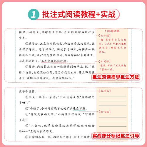 2024秋小学语文批注式阅读笔记训练书人教版三年级上下册课内外公式法阅读理解专项强化训练题每日一练400题（单本）