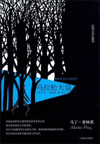 馬拉松大盜
