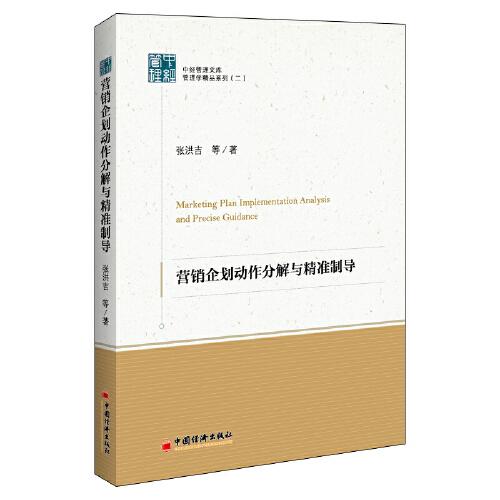 營銷企劃動作分解與精準(zhǔn)制導(dǎo)