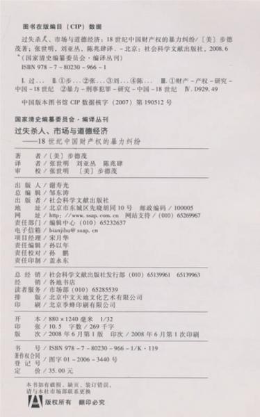 过失杀人、市场与道德经济：十八世纪中国财产权的暴力纠纷