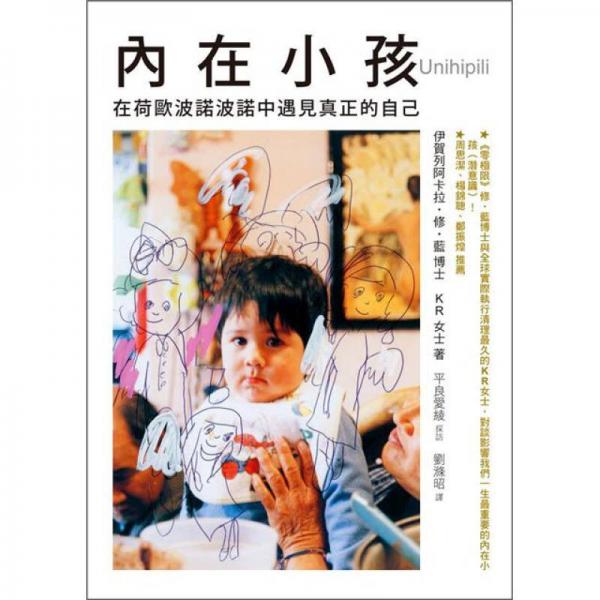内在小孩