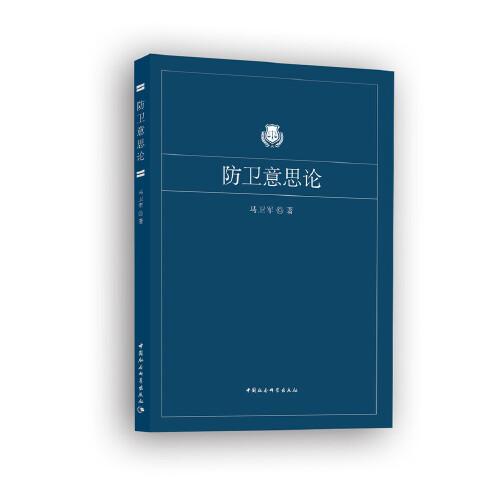 防衛(wèi)意思論
