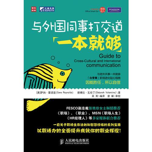 與外國同事打交道一本就夠