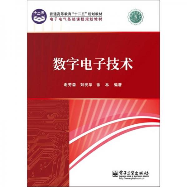數(shù)字電子技術(shù)