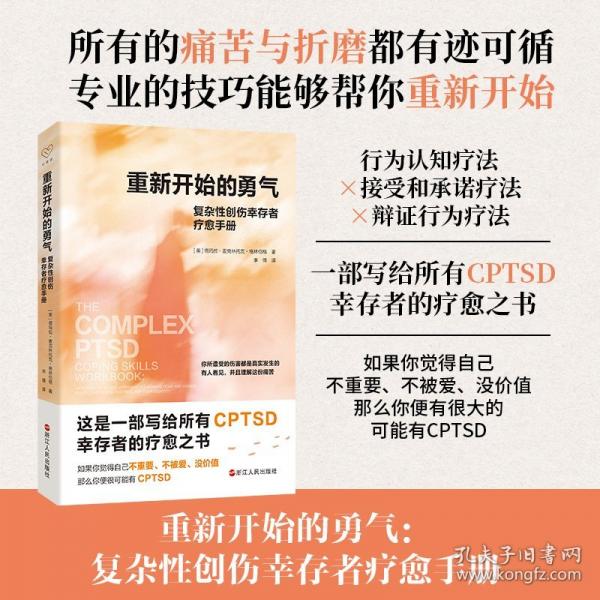 重新开始的勇气