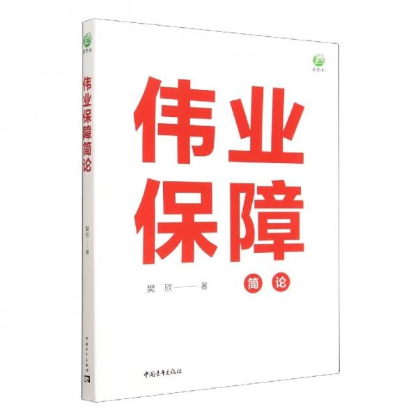 偉業(yè)保障