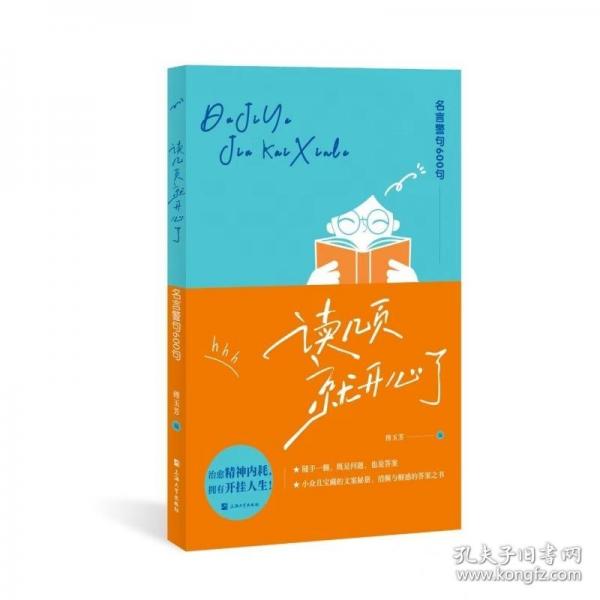 读几页,就开心了 名言警句600句