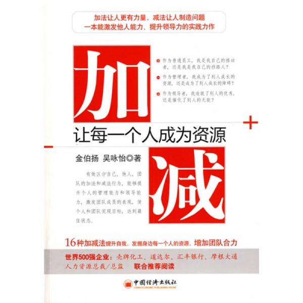 加減：讓每一個(gè)人成為資源