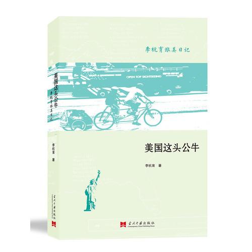 美國(guó)這頭公牛