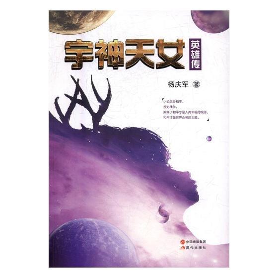 宇神天女英雄傳 . 上