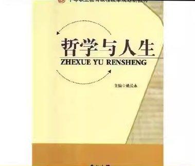 哲學(xué)與人生