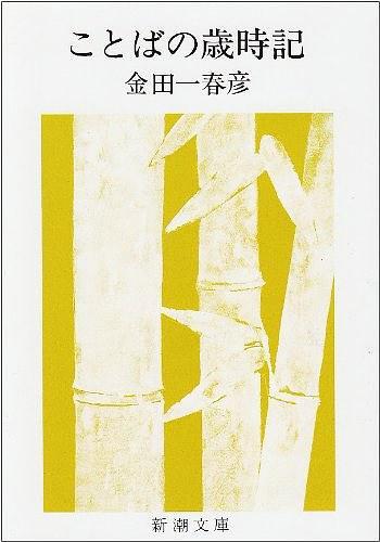 ことばの歳時(shí)記