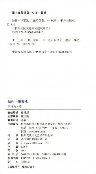 知性·華家池/杭州社區(qū)文化家園建設(shè)叢書