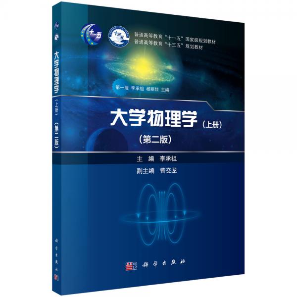 大學(xué)物理學(xué)