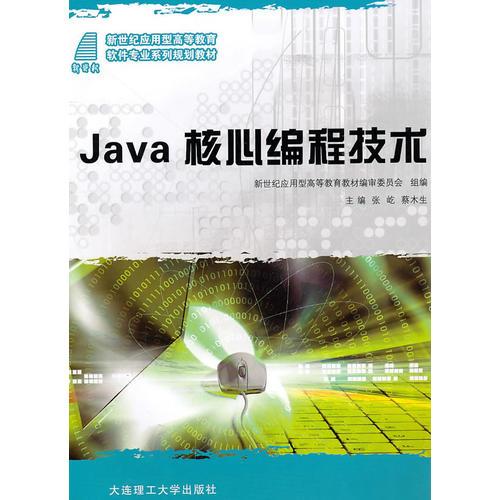 Java核心編程技術(shù)
