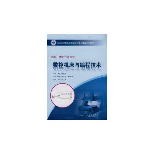 數(shù)控機(jī)床與編程技術(shù)