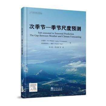 次季节--季节尺度预测(精)/大气科学前沿译丛