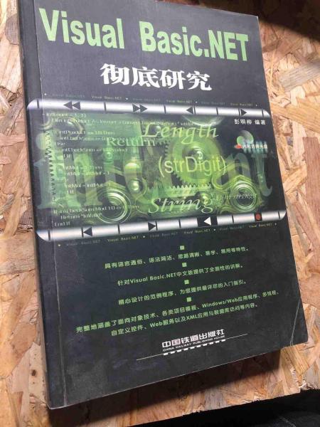Visual Basic.NET徹底研究