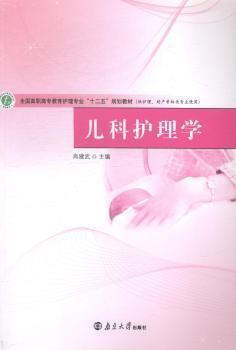 兒科護(hù)理學(xué)