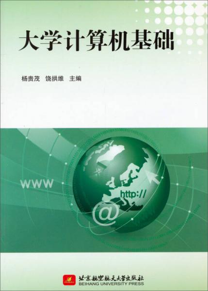 大學(xué)計算機(jī)基礎(chǔ)