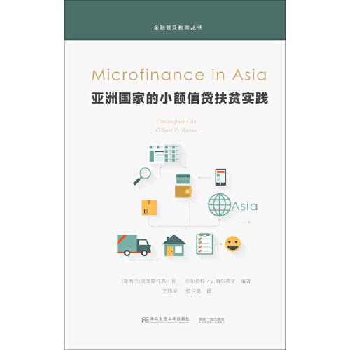 亞洲國(guó)家的小額信貸扶貧實(shí)踐