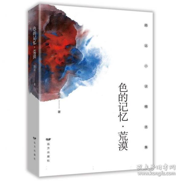 色的記憶·荒漠