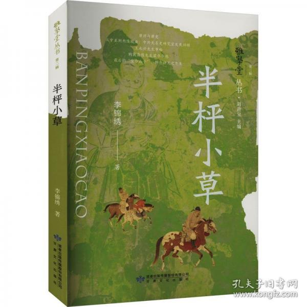 半枰小草