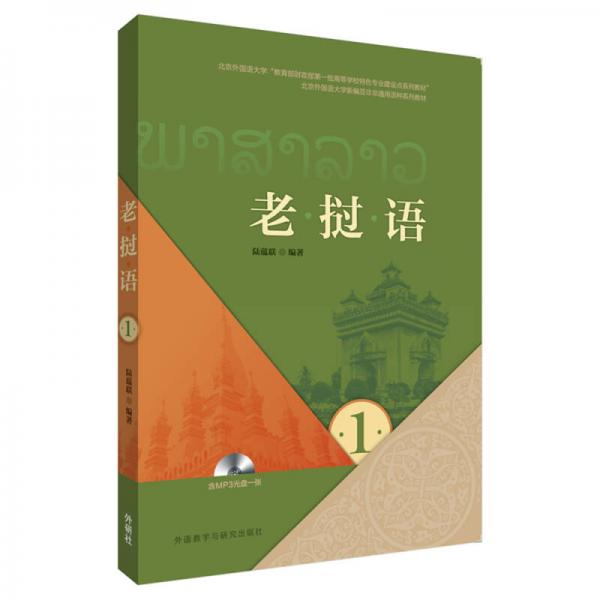 老撾語(1)(MP3版)