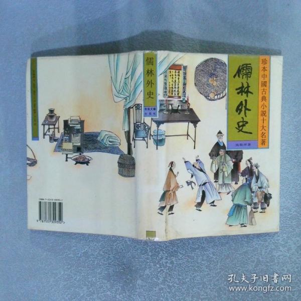 儒林外史