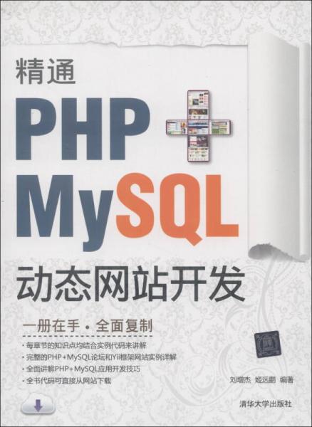 精通PHP+MySQL动态网站开发