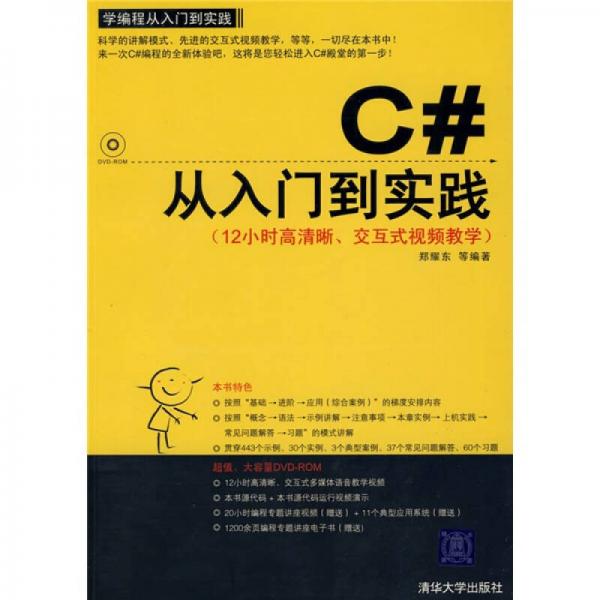 学编程从入门到实践系列：C#从入门到实践