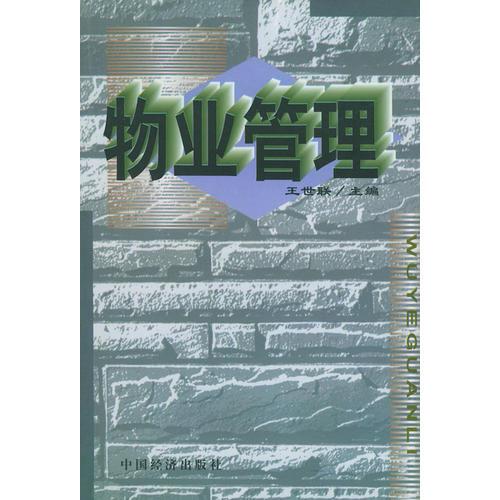 物業(yè)管理