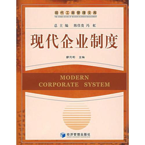 現(xiàn)代企業(yè)制度