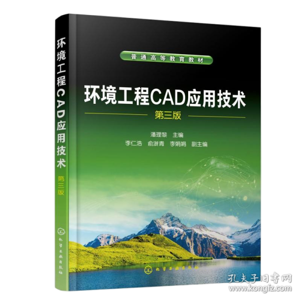 环境工程CAD应用技术第三版