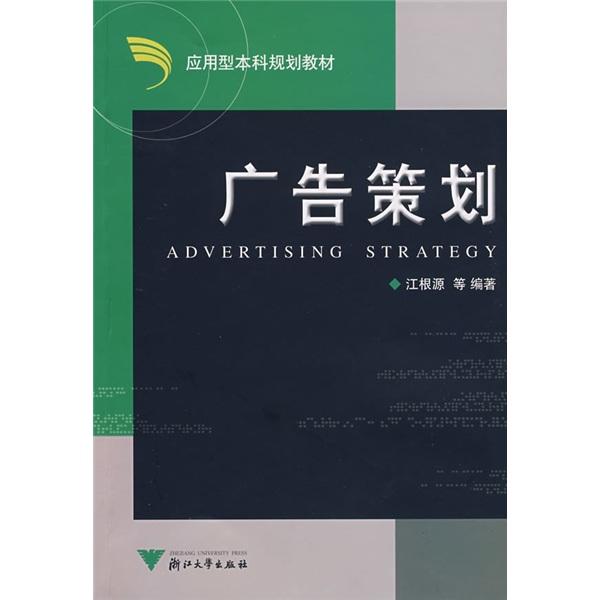 廣告策劃