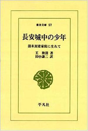 長安城中の少年