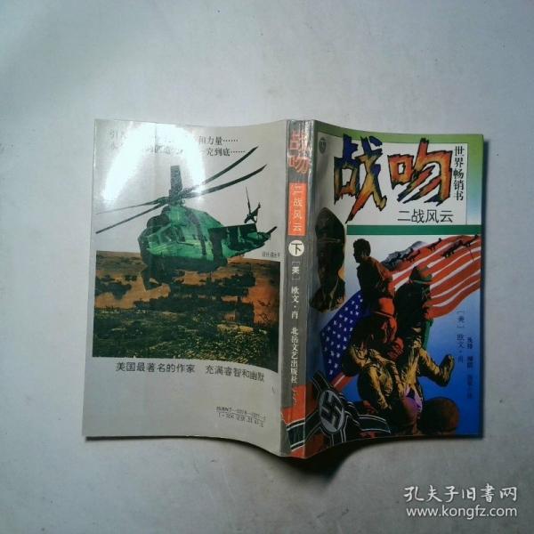 二戰(zhàn)風(fēng)云