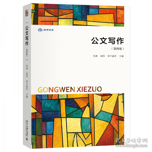 公文寫作