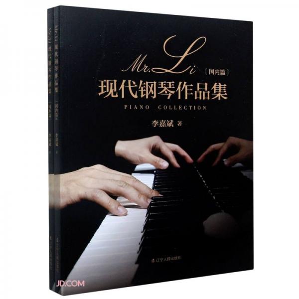 Mr.Li现代钢琴作品集(共2册)