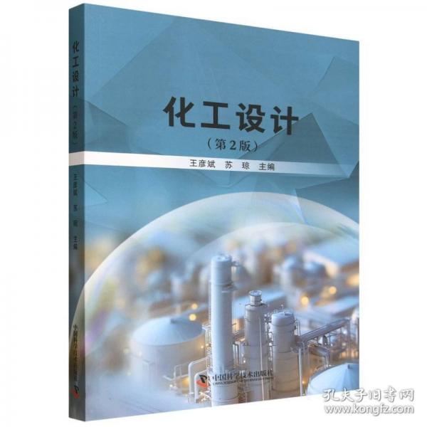 化工设计