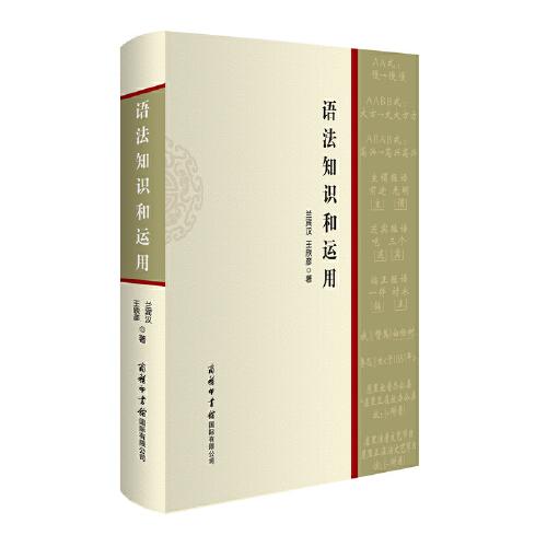 語法知識(shí)和運(yùn)用