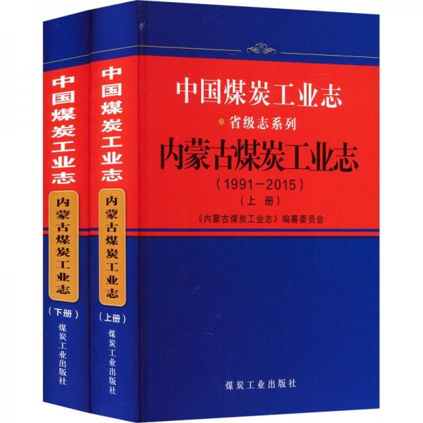 中國煤炭工業(yè)志