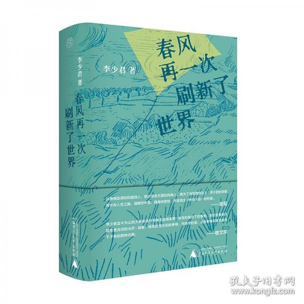 春风再一次刷新了世界
