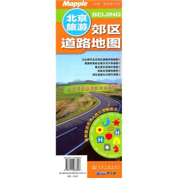 北京旅游郊區(qū)道路地圖