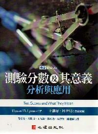測驗分數(shù)及其意義 : 
