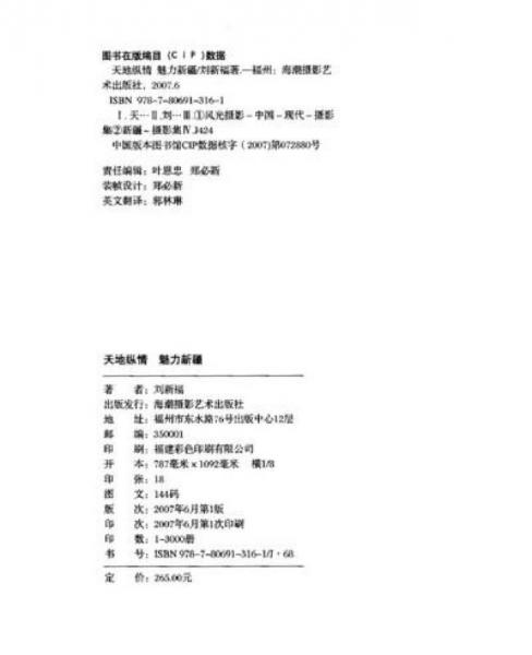 天地纵情 魅力新疆