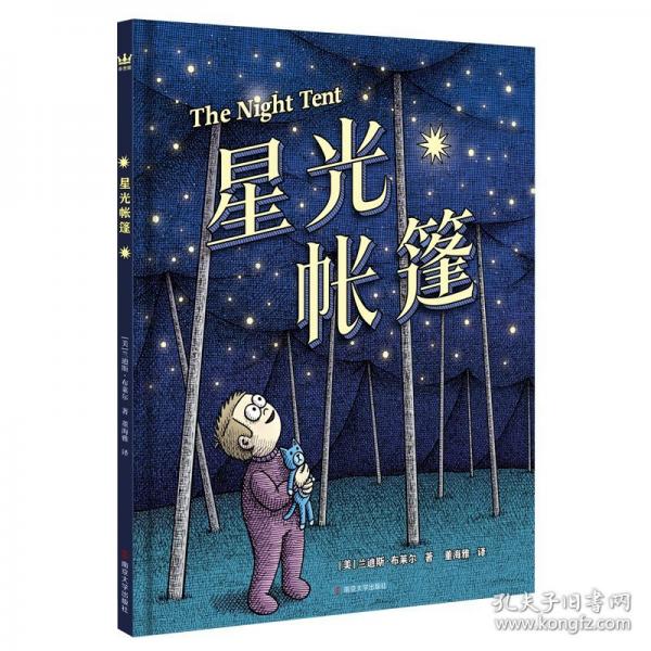 星光帐篷2023年美国青少年图书馆协会选书