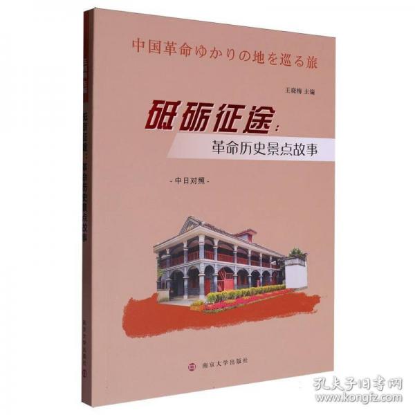 砥礪征途