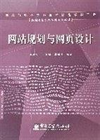網(wǎng)站規(guī)劃與網(wǎng)頁設(shè)計(jì)——新編計(jì)算機(jī)類本科規(guī)劃教材