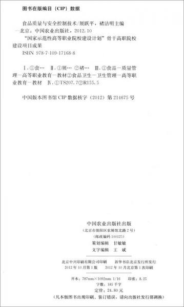 食品質(zhì)量與安全控制技術(shù)